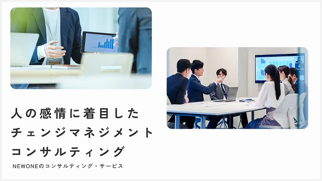 コンサルティング・サービス