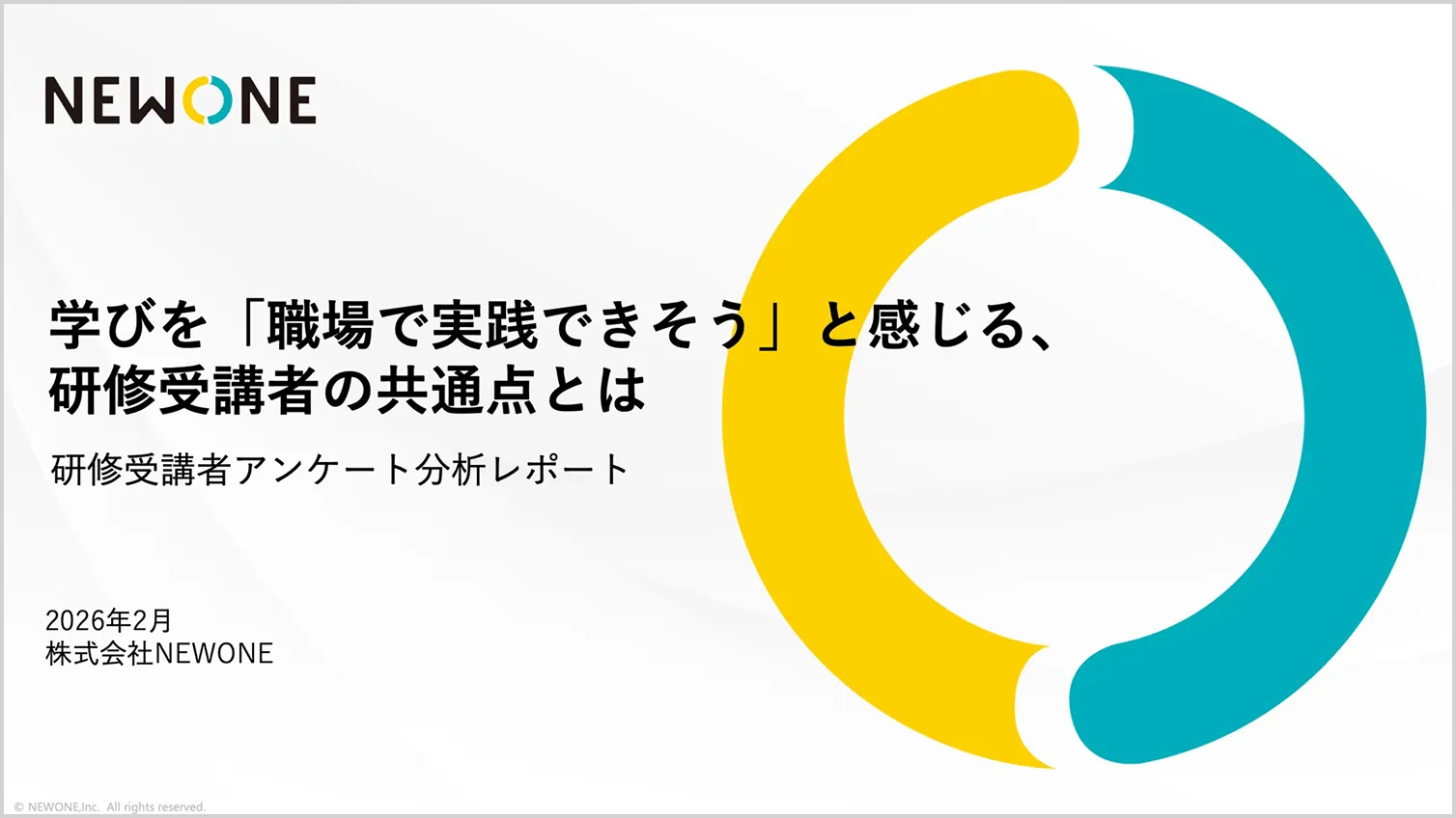 研修受講者アンケート分析レポート