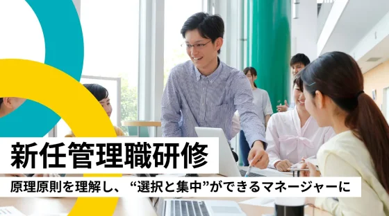 新任管理職研修(原理原則)の様子