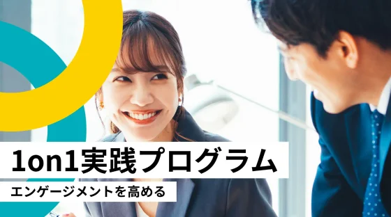 1on1実践プログラムの様子