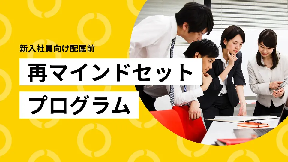配属前に話し合う若手社員たちの写真