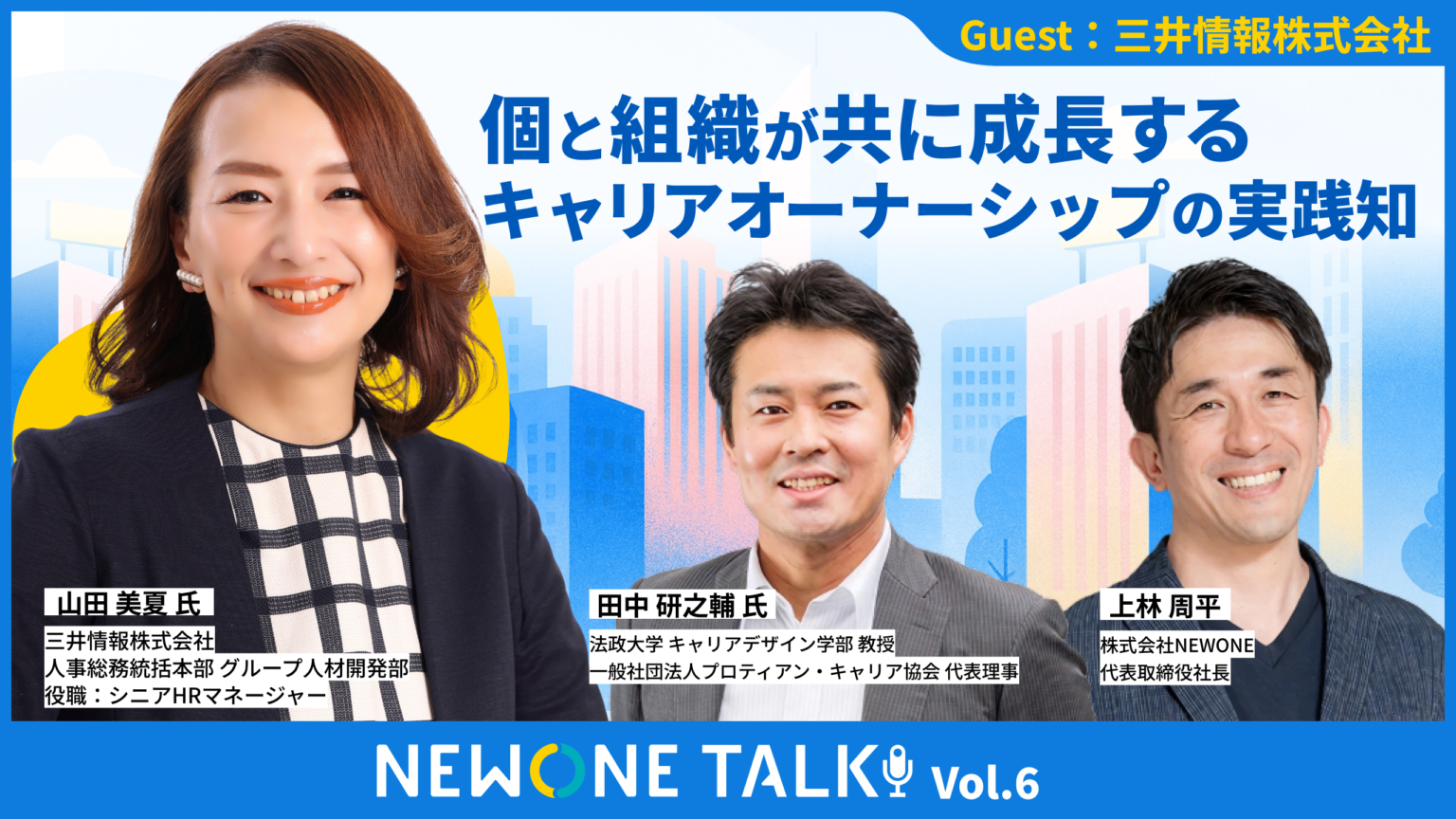 NEWONE TALK Vol.6