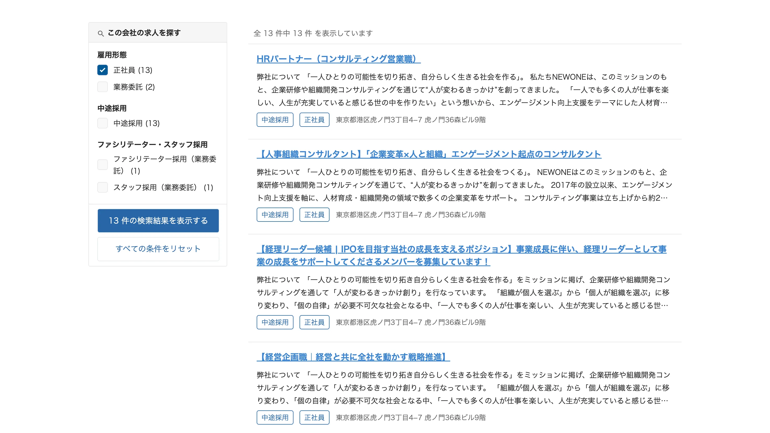 現在募集中の職種