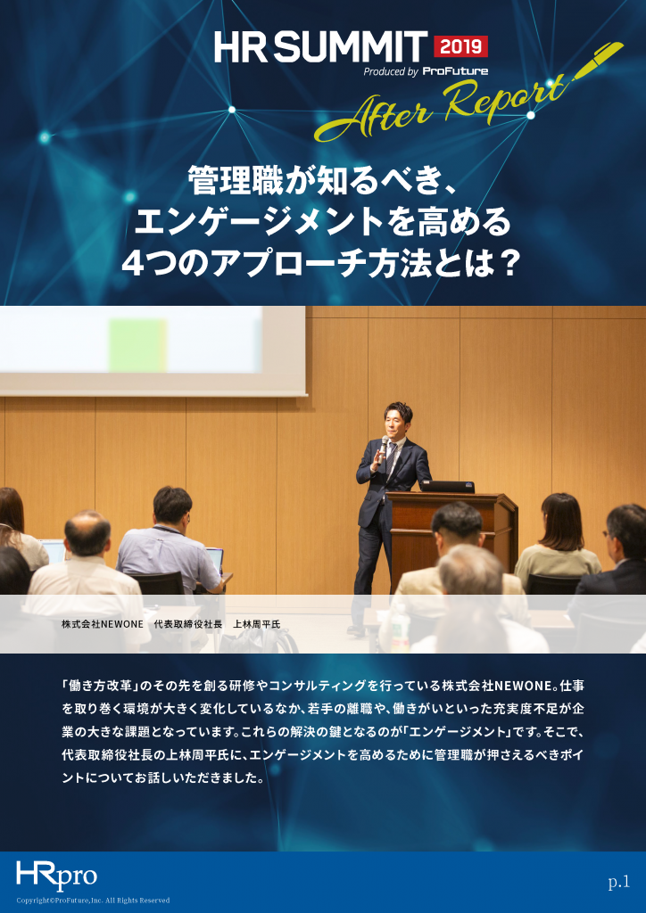 hrsummit2019