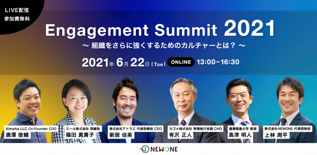 eng-summit_210622