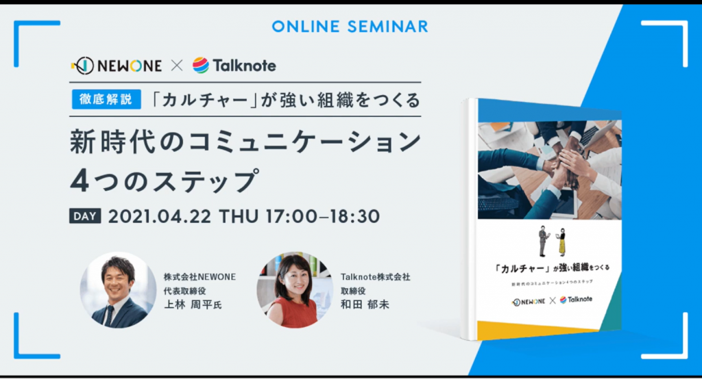 talknote×newone