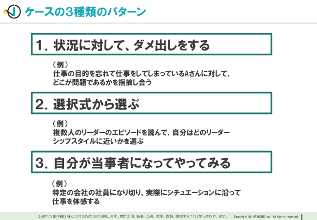 【内製研修にも使える】研修会社のハウツー公開 ケーススタディの