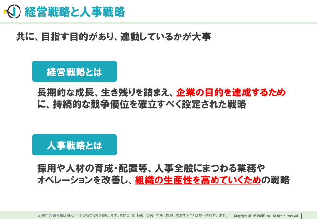 人的資本経営】人事担当者が知っておくべき人的資本経営に欠かせない3