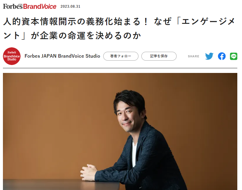 Forbes Japanに弊社代表上林のインタビューが掲載されました