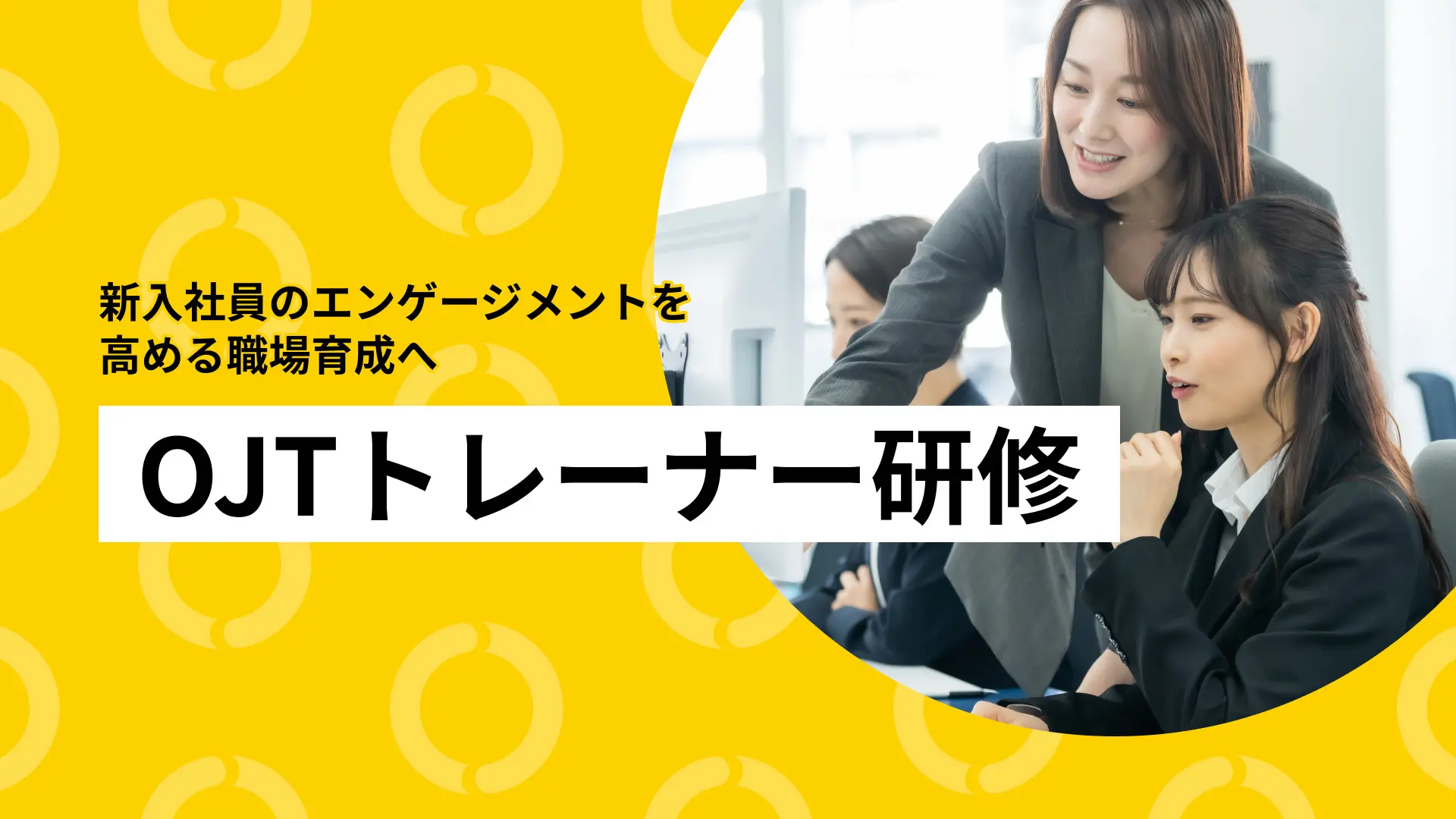 ヨソの会社の新人社員の育て方 株式会社デンソー様 | 事例紹介 | 株式会社NEWONE