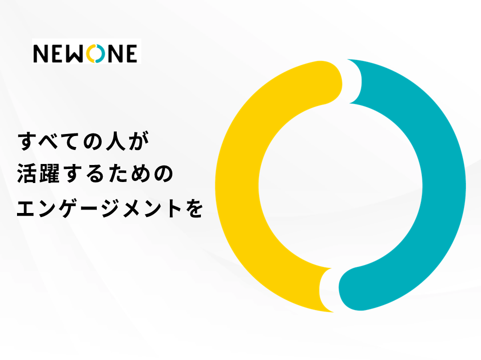 お役立ち資料 | 株式会社NEWONE