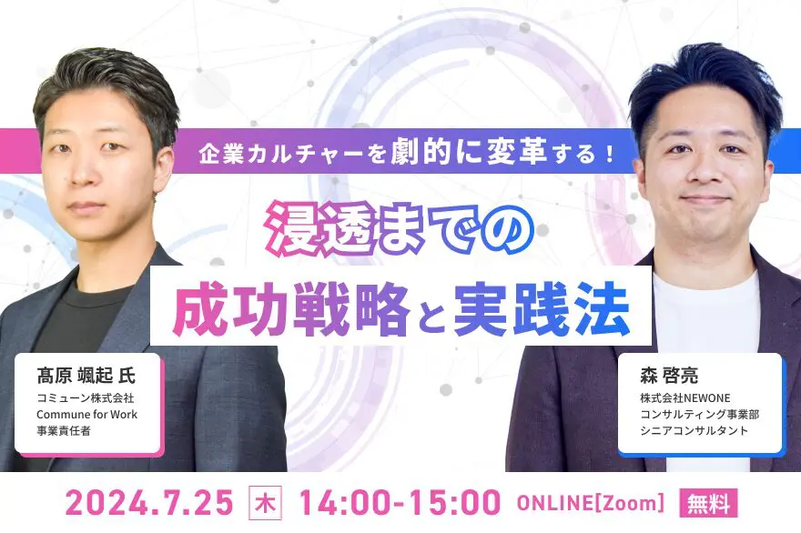 マネジャーのためのコミュニケーション戦略 : ビジネス成功に欠かせないコミュニ… コミューン × NEWONE】企業カルチャーを劇的に変革する！浸透