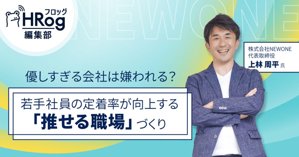 HRogに弊社代表上林のインタビューが掲載されました