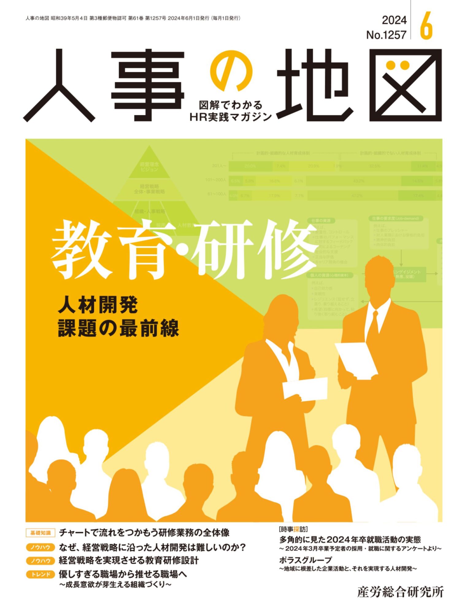 産労総合研究所の「人事の地図」に弊社代表上林のインタビューが掲載されました