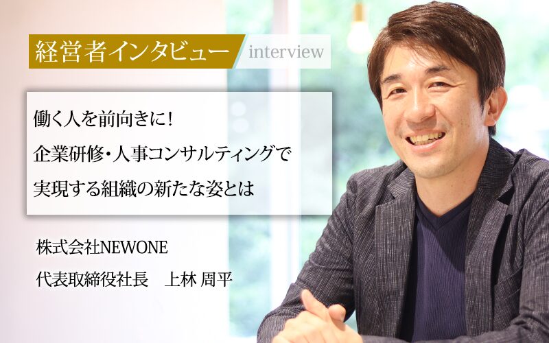 社長名鑑に弊社代表上林のインタビューが掲載されました