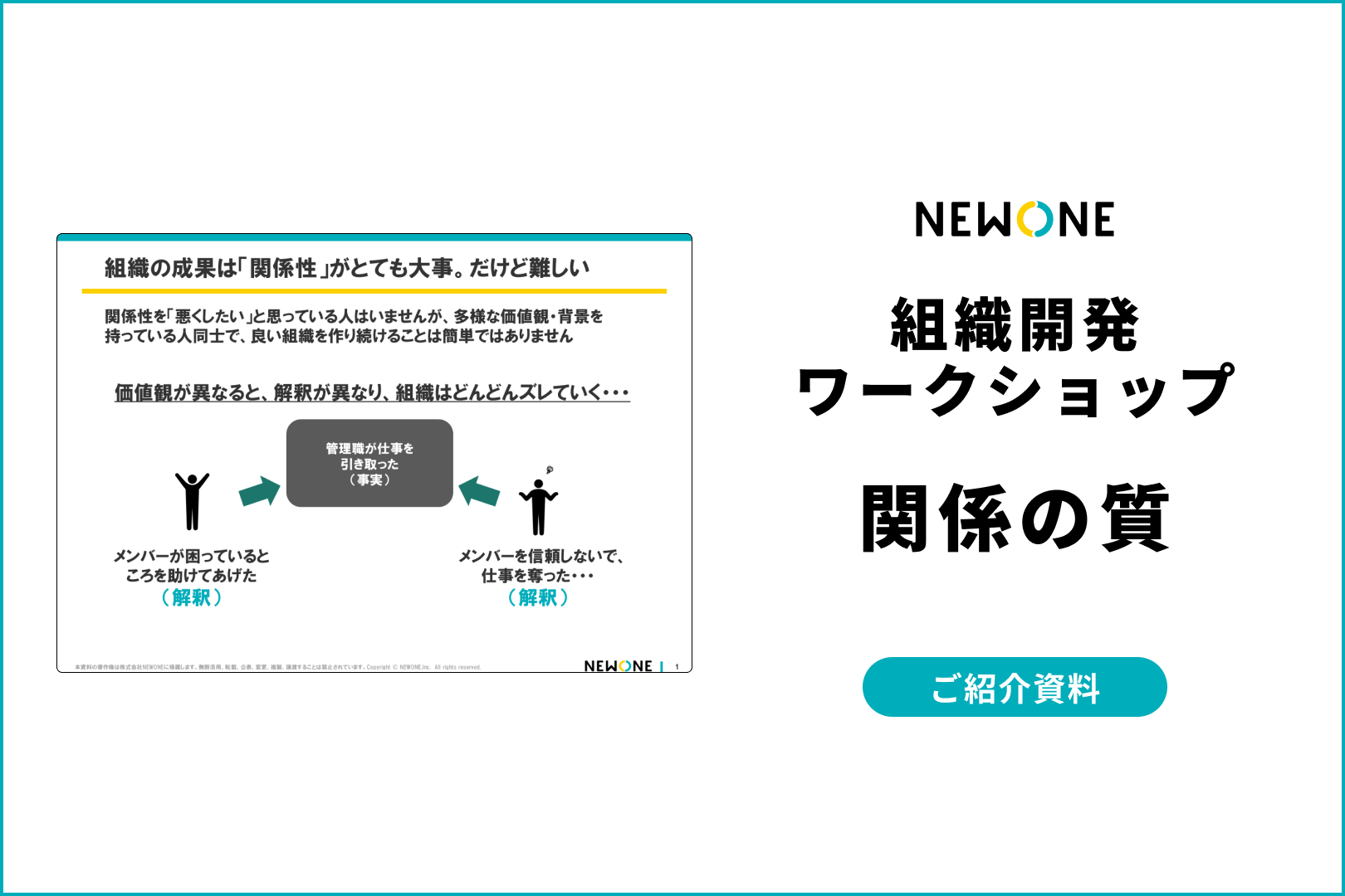 組織開発ワークショップ～関係の質編～