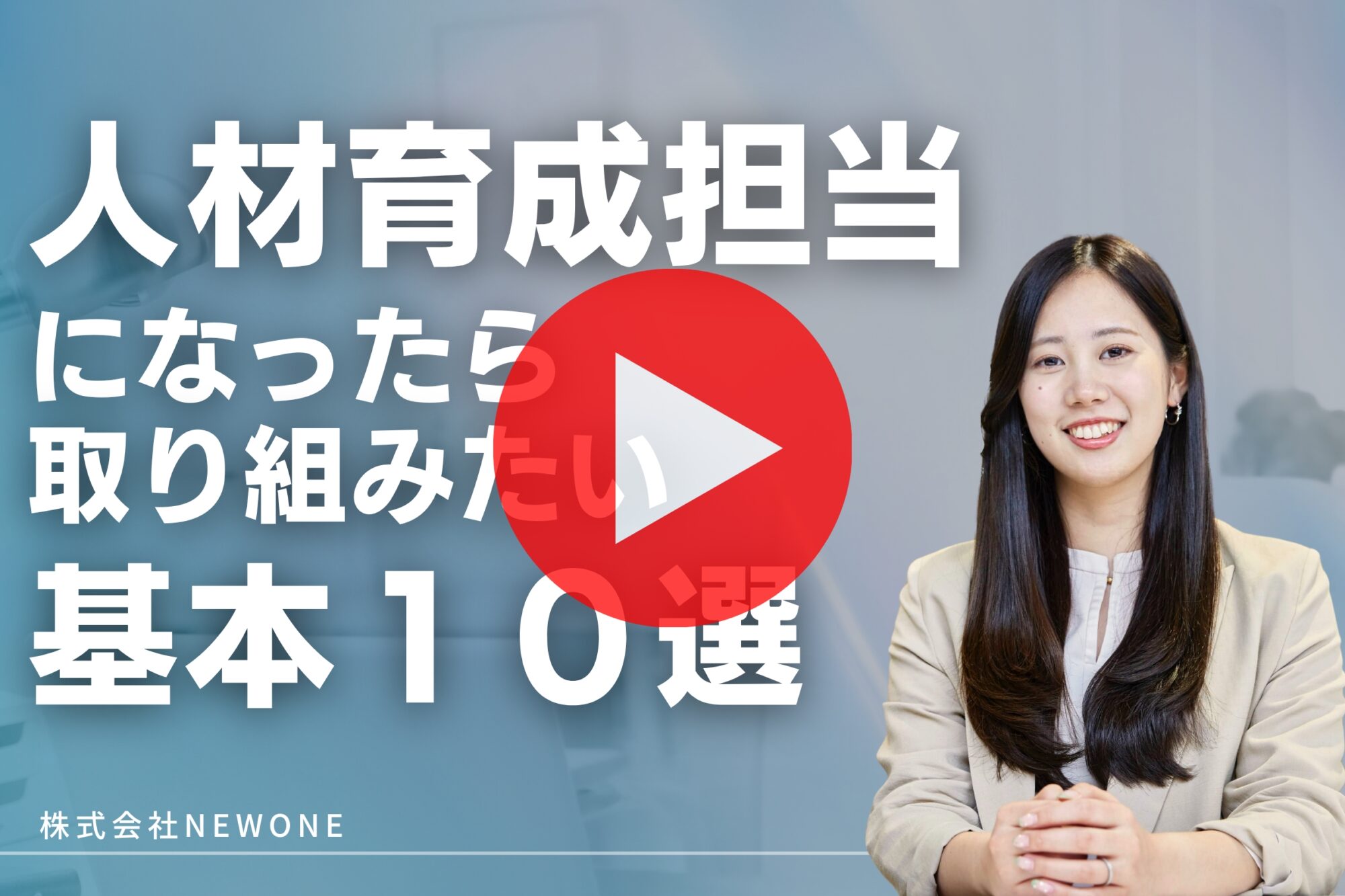 人材育成担当になったら取り組みたい基本10選