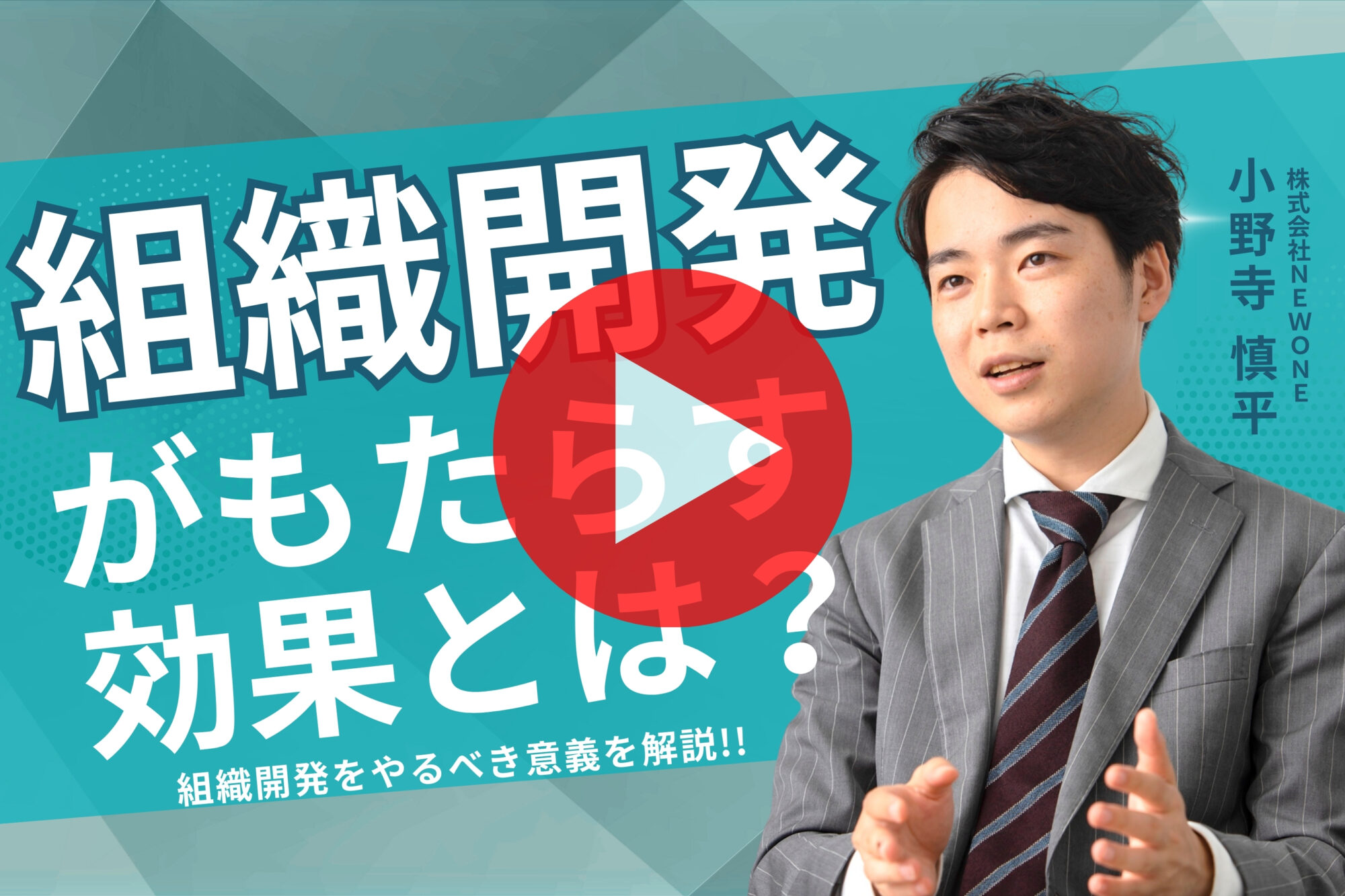 組織開発が組織にもたらす効果とは？組織開発を行う意義を解説！