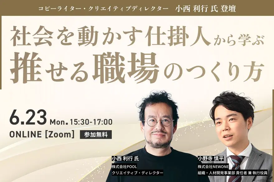 小野寺 慎平 | 株式会社NEWONE