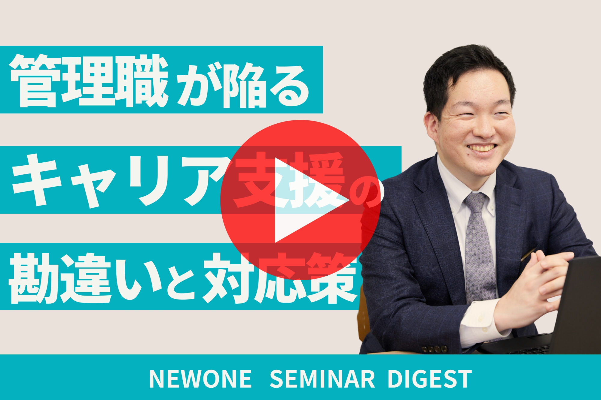 エンゲージメント×キャリア自律から考えるキャリア支援をする管理職の重要性｜セミナーダイジェスト公開！