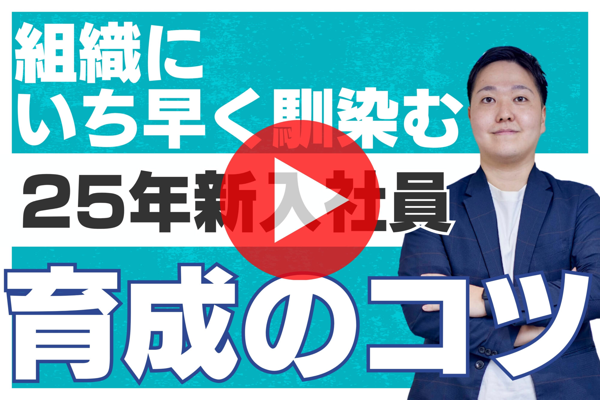 【新人OJTの常識崩壊】画一的なかかわりでは響かない世代に必要な「個別化育成」の設計方法とは