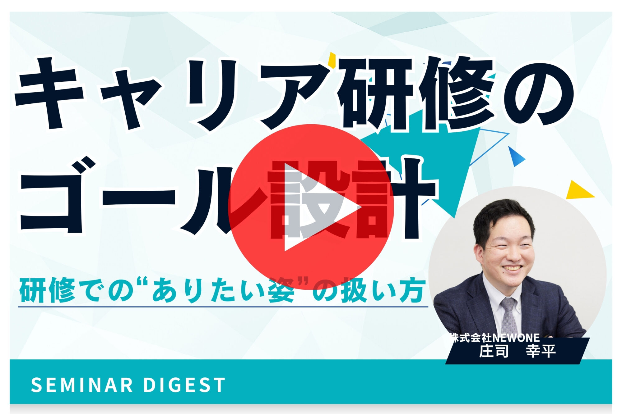 “キャリアのありたい姿”どう定義する？キャリア研修における「価値観」と「ポジション」の関係性を考える｜セミナーダイジェスト公開！