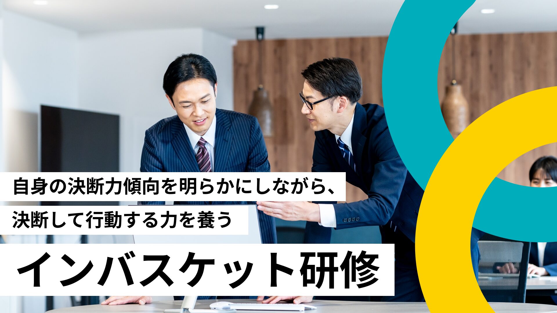 インバスケット研修