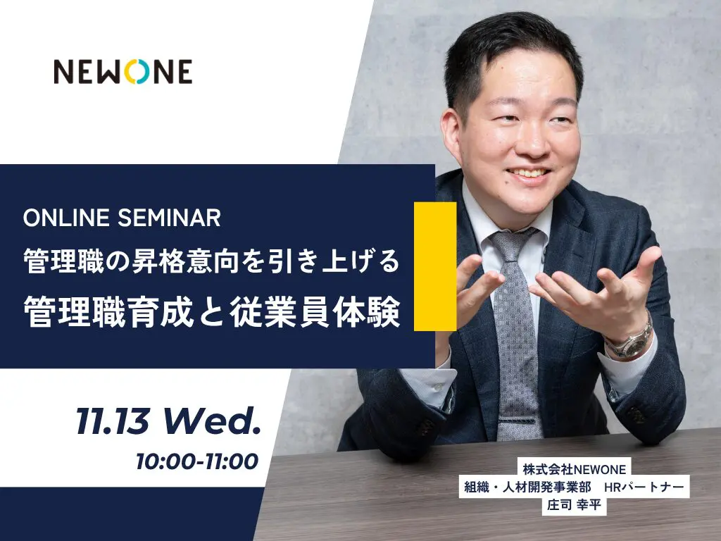 中原淳教授と考える！「なぜ新人育成がうまくいかないのか