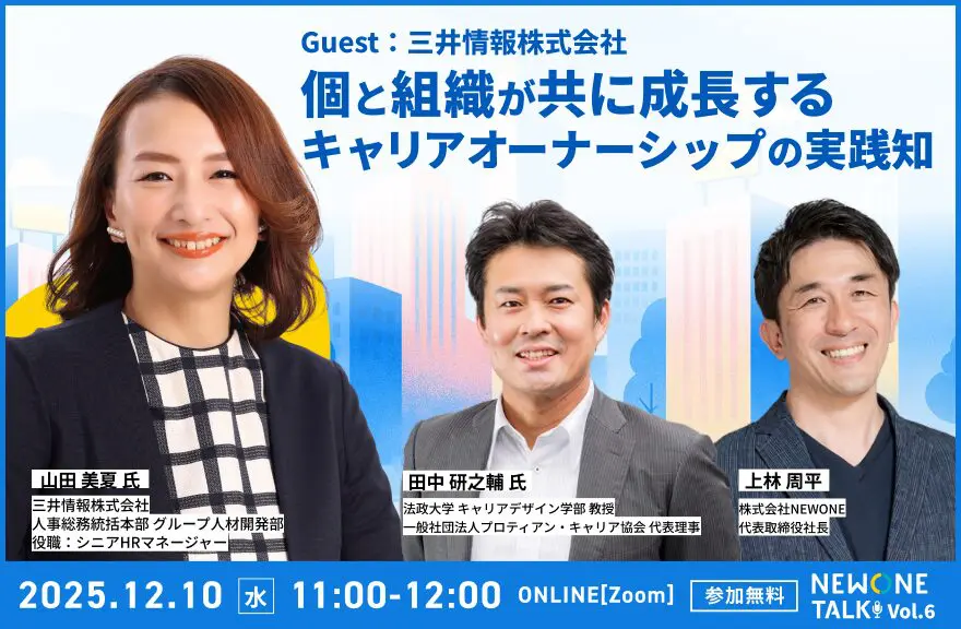 中原淳教授と考える！「なぜ新人育成がうまくいかないのか？」～オン