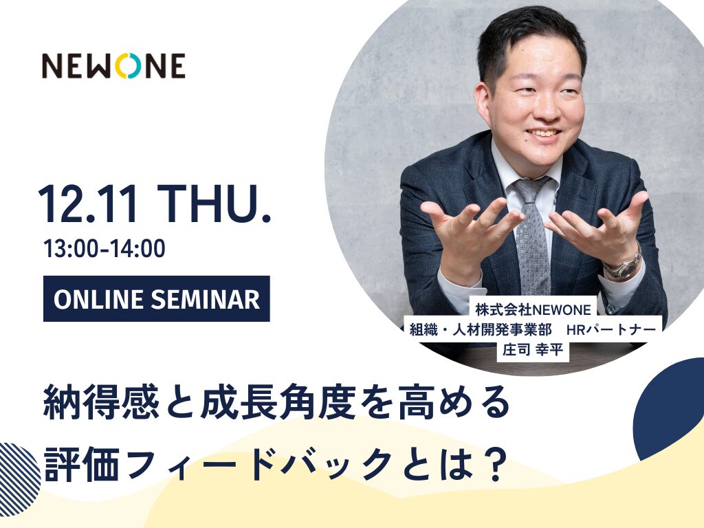 納得感と成長角度を高める評価フィードバックとは?