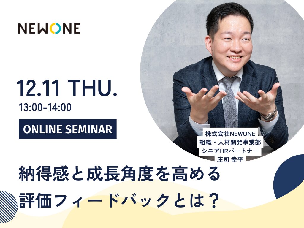 納得感と成長角度を高める評価フィードバックとは?