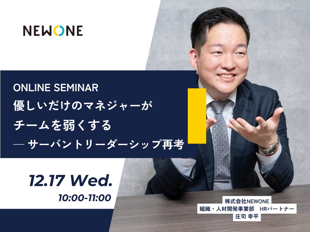 優しいだけのマネジャーがチームを弱くする ─ サーバントリーダーシップ再考