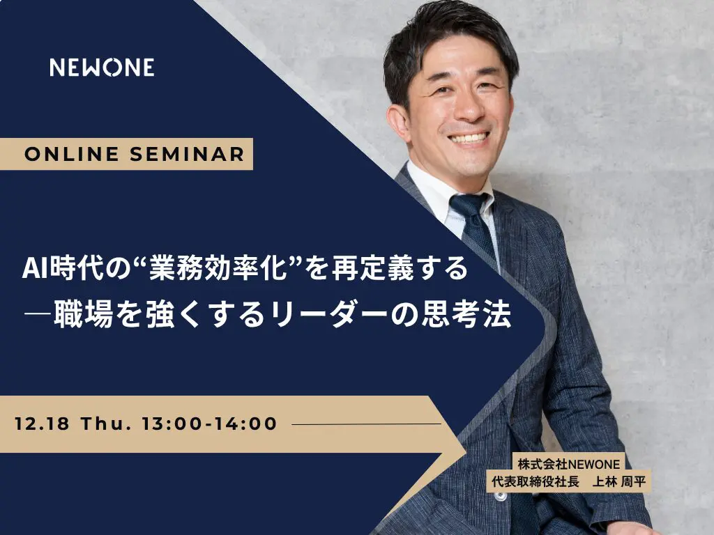 セミナー情報 | 株式会社NEWONE