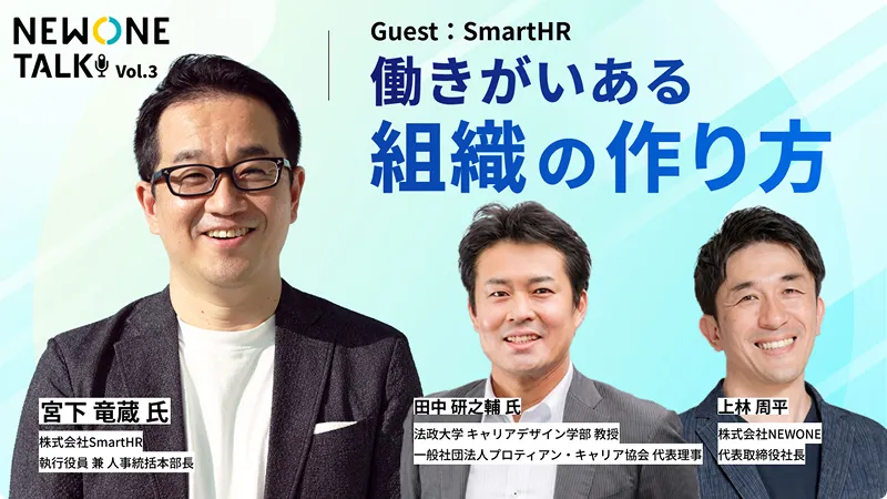 働きがいある組織の作り方