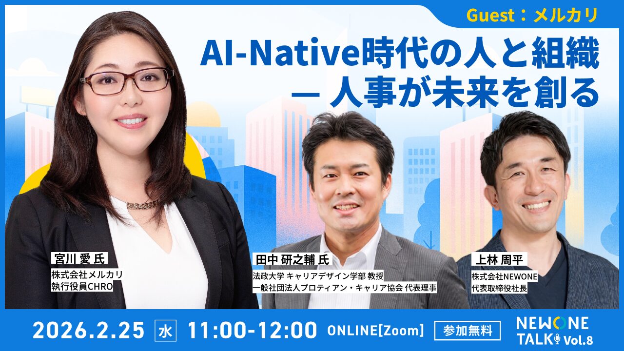 AI-Native時代の人と組織 — 人事が未来を創る