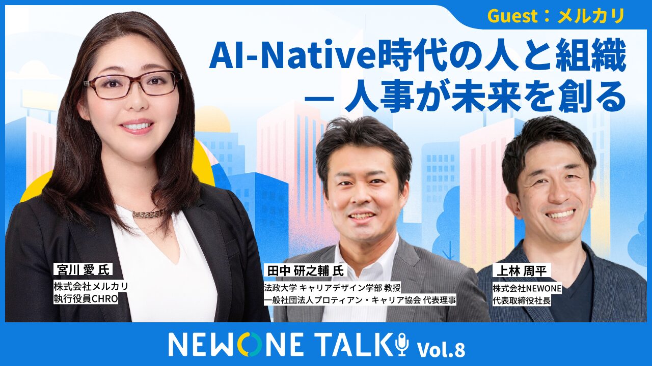 NEWONE TALK Vol.8
