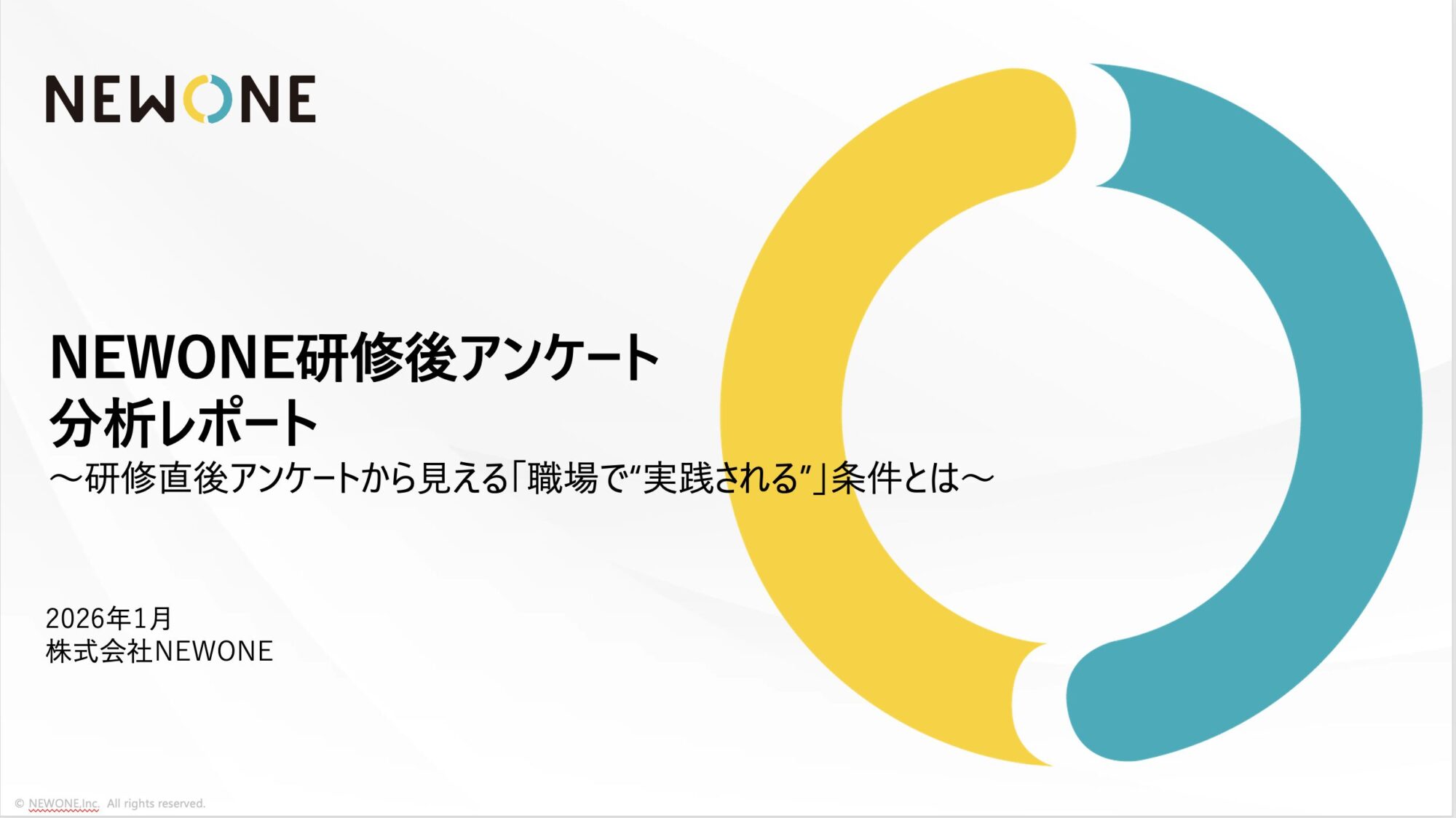研修後アンケート分析レポート
