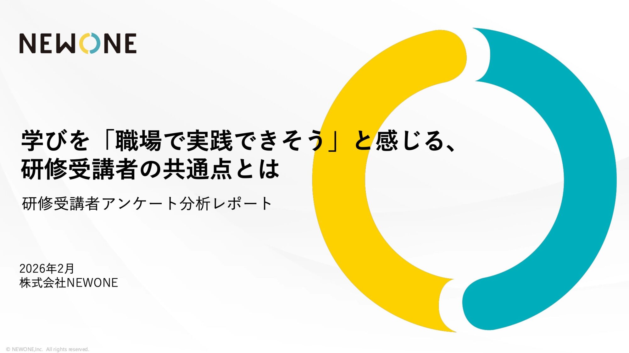 研修受講者アンケート分析レポート
