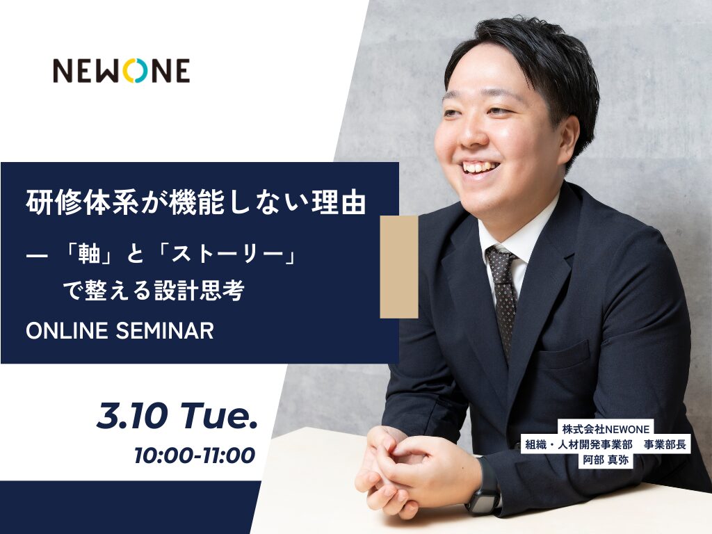 研修体系が機能しない理由 ― 「軸」と「ストーリー」で整える設計思考