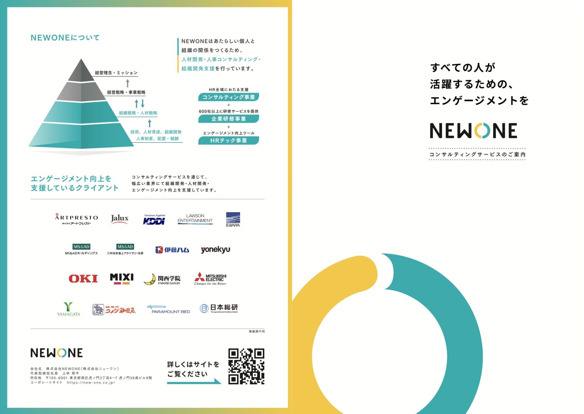 【NEWONE】コンサルティングサービスのご案内