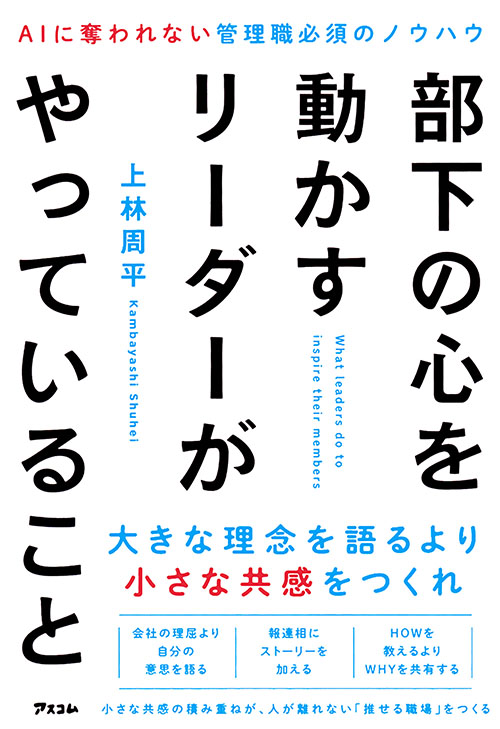 部下の心を動かすリーダーがやっていること（2026年1月）