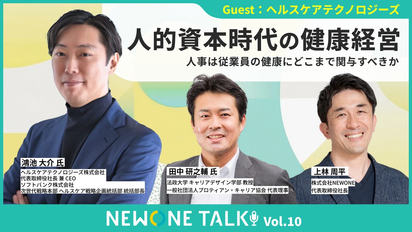 NEWONE TALK Vol.10