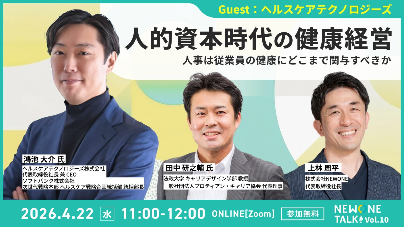 人的資本時代の健康経営― 人事は従業員の健康にどこまで関与すべきか