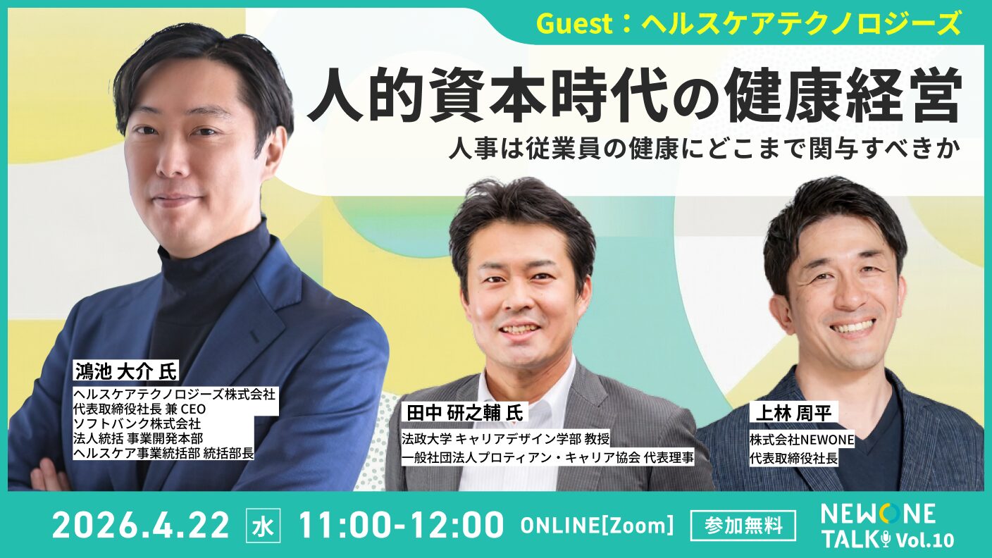 人的資本時代の健康経営― 人事は従業員の健康にどこまで関与すべきか