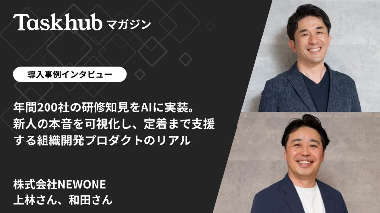 Taskhubマガジンに弊社代表 上林とCTO 和田のインタビューが掲載されました