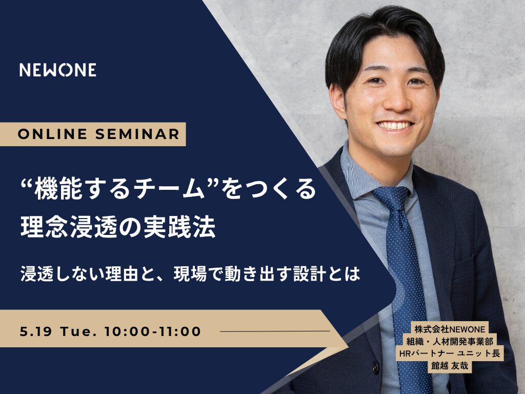 “機能するチーム”をつくる理念浸透の実践法 ― 浸透しない理由と、現場で動き出す設計とは ―