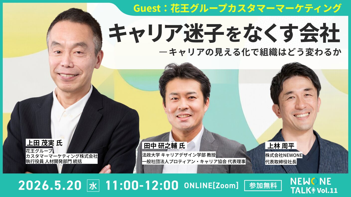 キャリア迷子をなくす会社　―キャリアの見える化で組織はどう変わるか