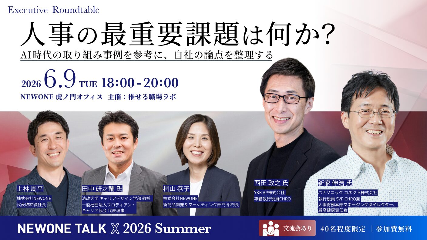 人事の最重要課題は何か？― AI時代の取り組み事例を参考に、自社の論点を整理する