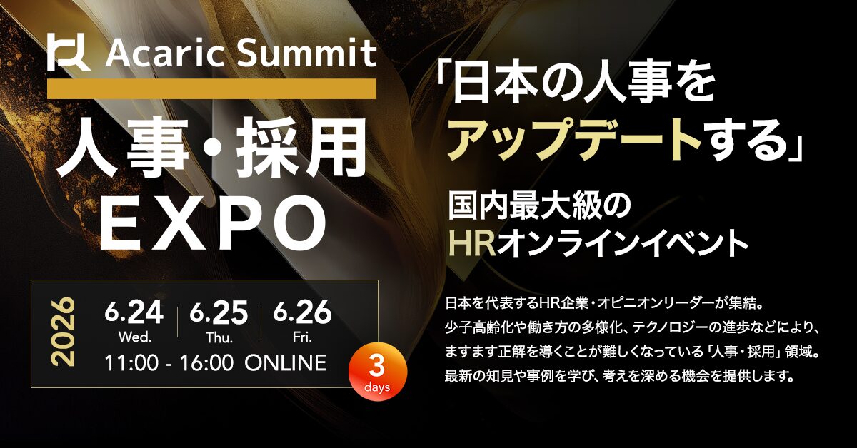 アカリクサミットプレミアム 人事・採用EXPO-2026 Summer-