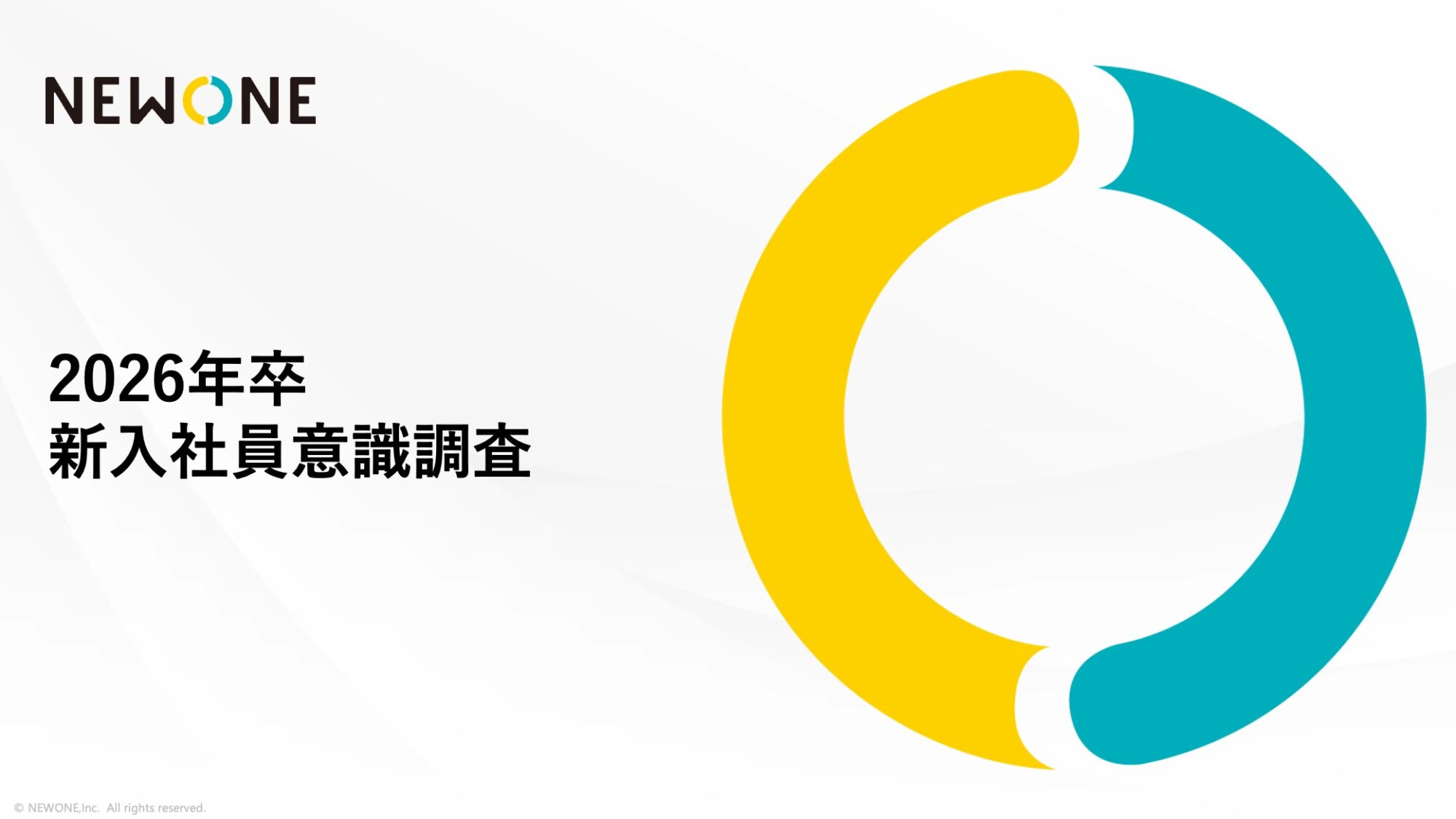2026年卒 新入社員意識調査